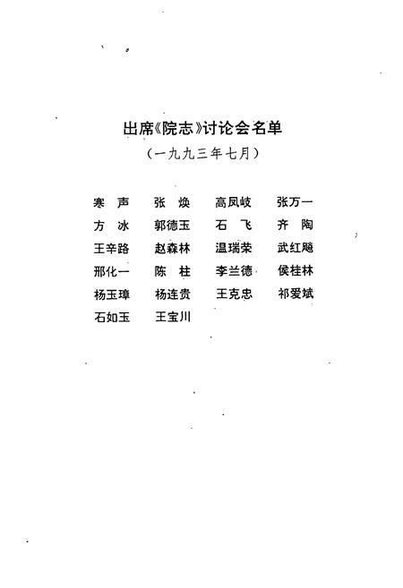 《《山西省晋剧院院志(1952-1992)》》.pdf电子版_山西省志插图2