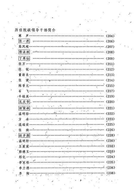 《《山西省晋剧院院志(1952-1992)》》.pdf电子版_山西省志插图5