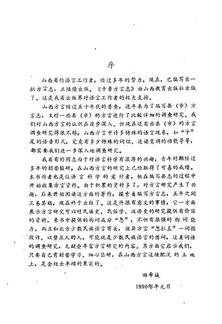 《《平鲁方言志》》.pdf电子版_山西省志插图2