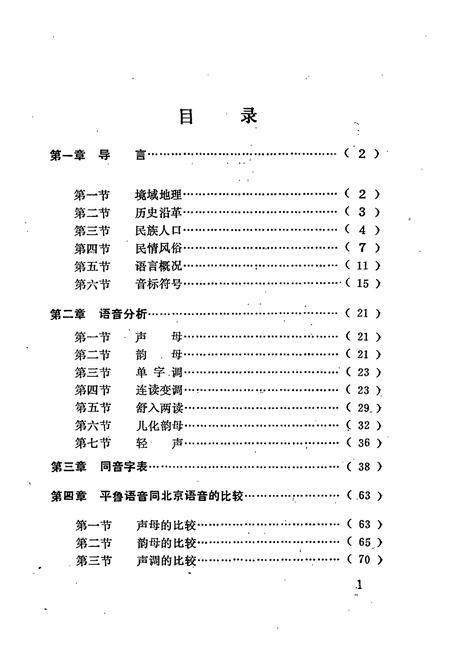 《《平鲁方言志》》.pdf电子版_山西省志插图3