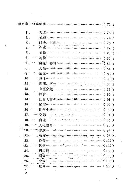 《《平鲁方言志》》.pdf电子版_山西省志插图4