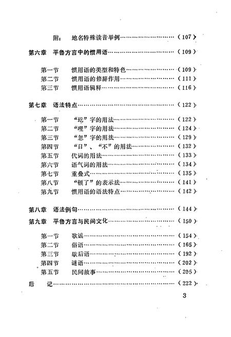《《平鲁方言志》》.pdf电子版_山西省志插图5