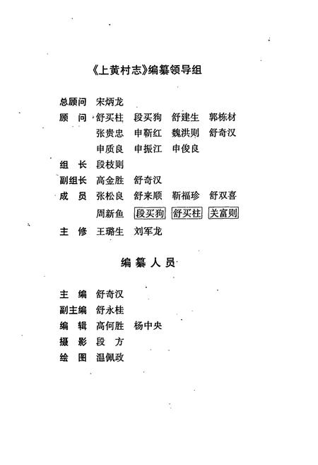 《《上黄村志》》.pdf电子版_山西省志插图3