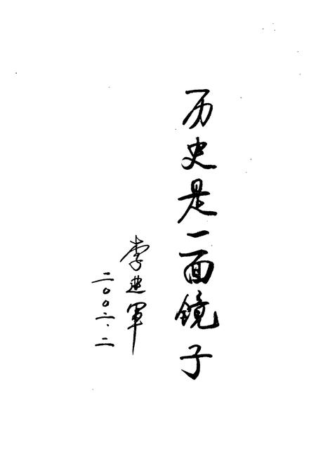 《《上黄村志》》.pdf电子版_山西省志插图4