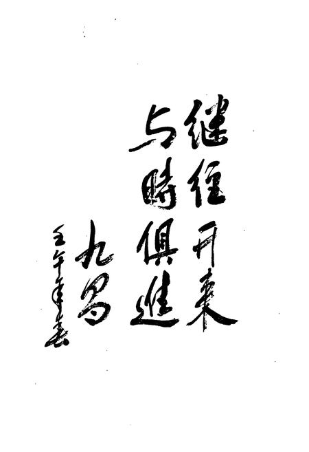《《上黄村志》》.pdf电子版_山西省志插图5