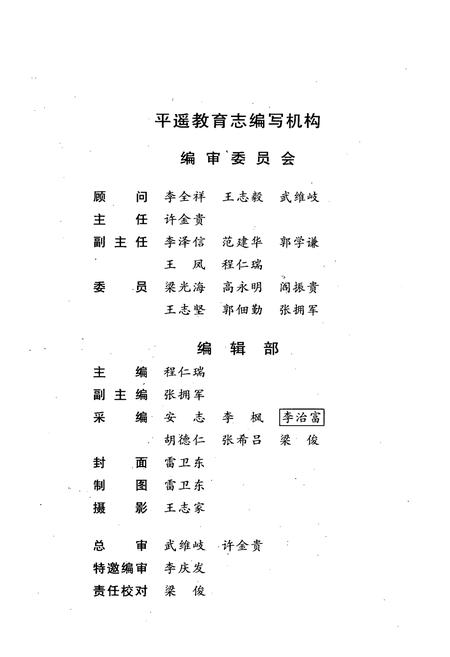 《《平遥教育志》》.pdf电子版_山西省志插图2
