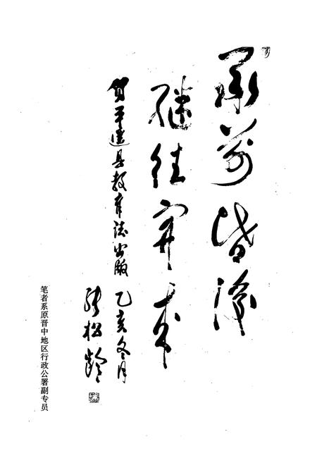 《《平遥教育志》》.pdf电子版_山西省志插图4