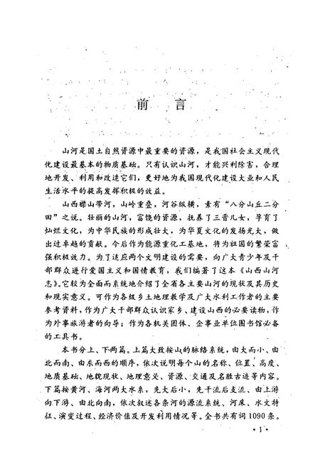 《《山西山河志》》.pdf电子版_山西省志插图2