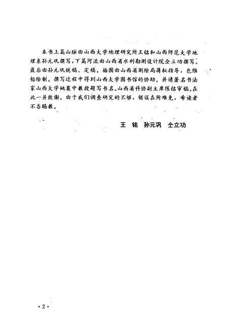 《《山西山河志》》.pdf电子版_山西省志插图3