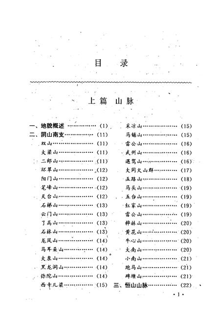 《《山西山河志》》.pdf电子版_山西省志插图5