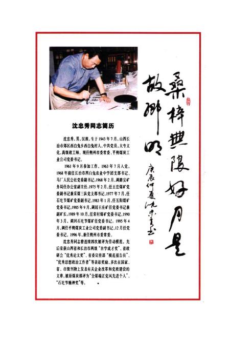 《《山西长治市郊区西白兔乡西白兔村》》.pdf电子版_山西省志插图3