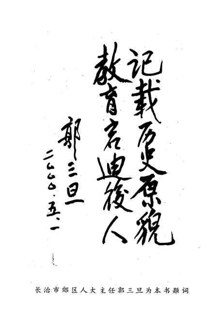 《《山西长治市郊区西白兔乡西白兔村》》.pdf电子版_山西省志插图4