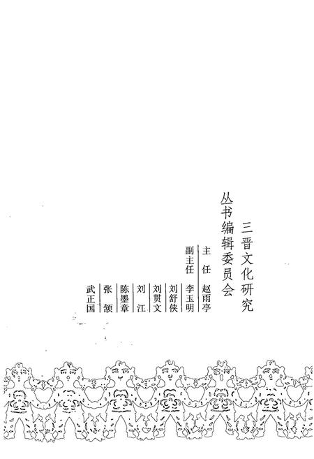 《《裴氏历史人物志》》.pdf电子版_山西省志插图1
