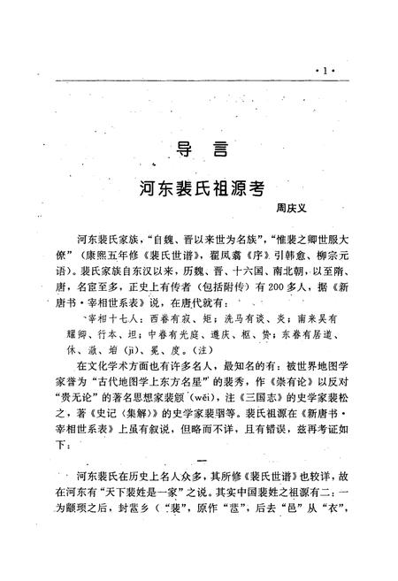 《《裴氏历史人物志》》.pdf电子版_山西省志插图3