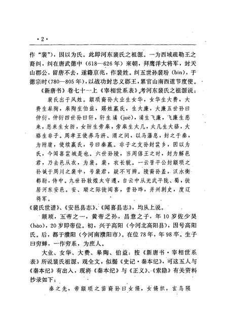 《《裴氏历史人物志》》.pdf电子版_山西省志插图4