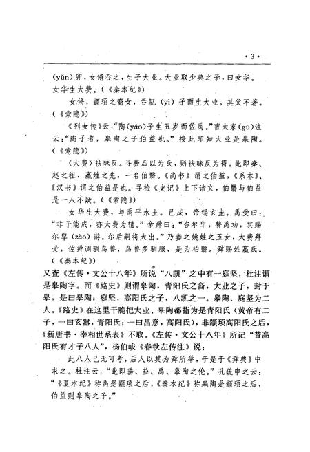 《《裴氏历史人物志》》.pdf电子版_山西省志插图5