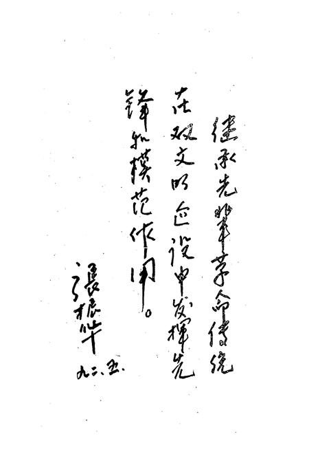 《《共青团文水县委志》》.pdf电子版_山西省志插图2