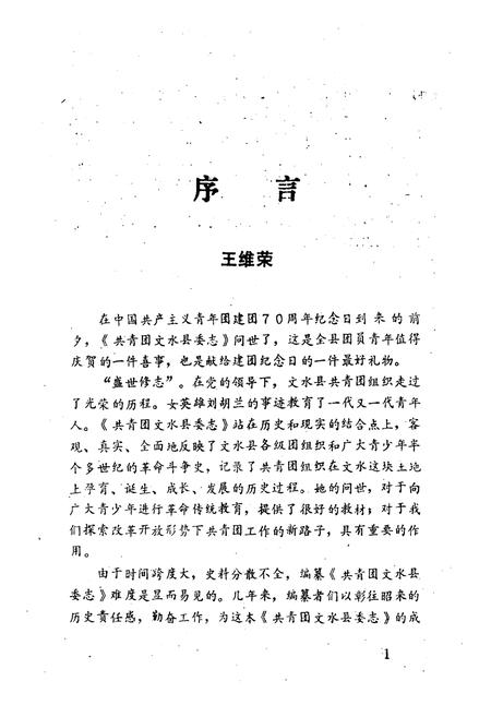 《《共青团文水县委志》》.pdf电子版_山西省志插图3