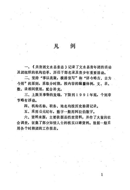 《《共青团文水县委志》》.pdf电子版_山西省志插图5