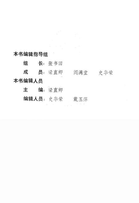 《《阳泉市矿区政协志(1986.5-1990.5)》》.pdf电子版_山西省志插图3