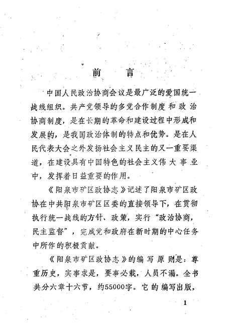 《《阳泉市矿区政协志(1986.5-1990.5)》》.pdf电子版_山西省志插图4