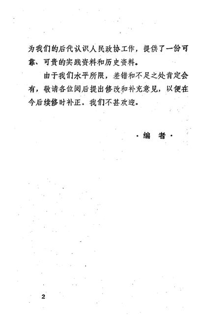 《《阳泉市矿区政协志(1986.5-1990.5)》》.pdf电子版_山西省志插图5