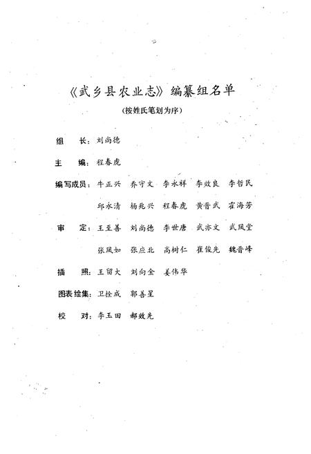 《《武乡县农业志》》.pdf电子版_山西省志插图2