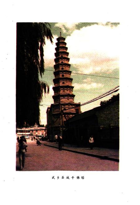《《武乡县农业志》》.pdf电子版_山西省志插图3