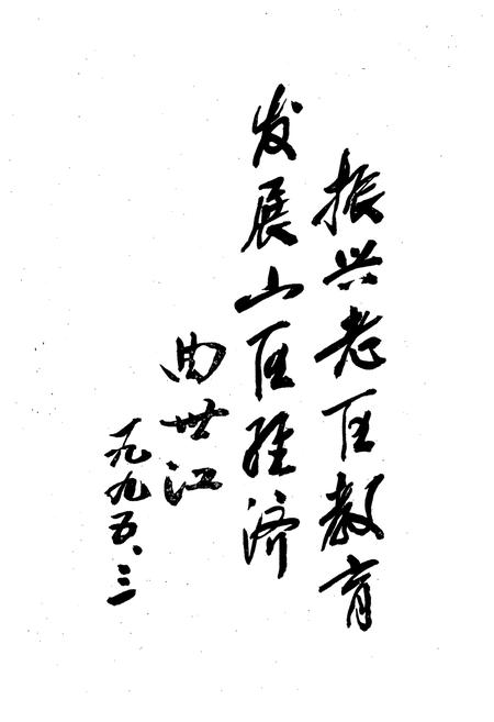 《《灵丘县教育志》》.pdf电子版_山西省志插图3