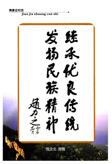 《《焦家庄村志》》.pdf电子版_山西省志插图3