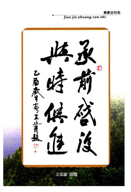 《《焦家庄村志》》.pdf电子版_山西省志插图4