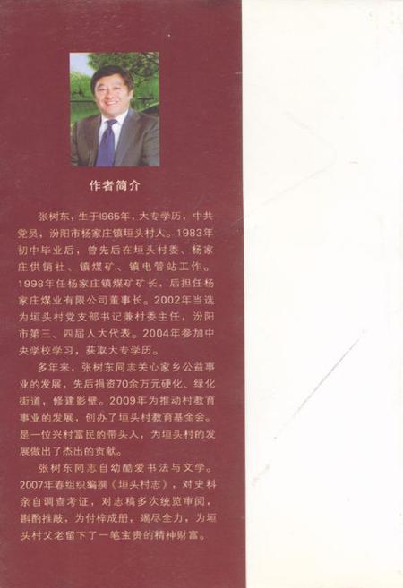 《《垣头村志》》.pdf电子版_山西省志插图2