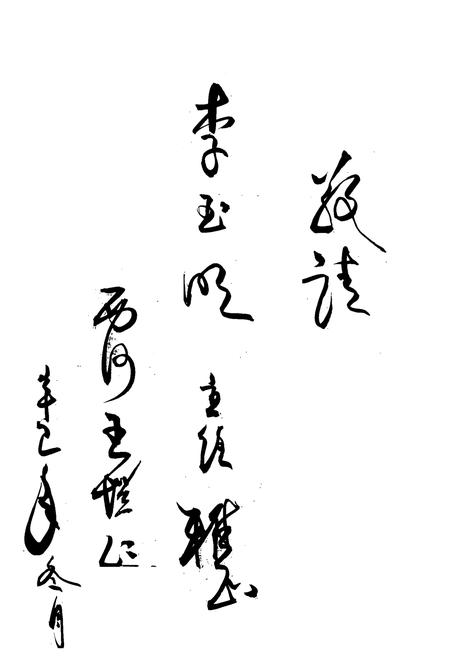 《《汾阳市罗城古镇人物志》》.pdf电子版_山西省志插图3