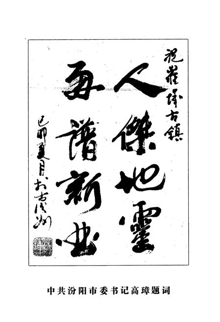 《《汾阳市罗城古镇人物志》》.pdf电子版_山西省志插图4