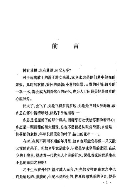 《《汾阳市罗城古镇人物志》》.pdf电子版_山西省志插图5