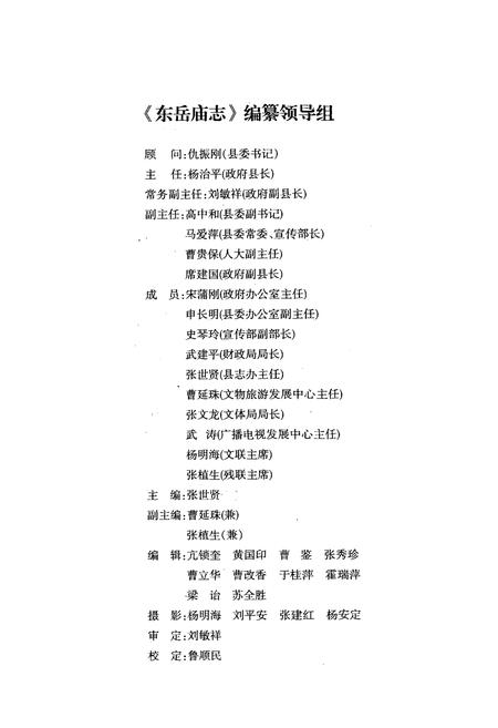 《《东岳庙志》》.pdf电子版_山西省志插图3