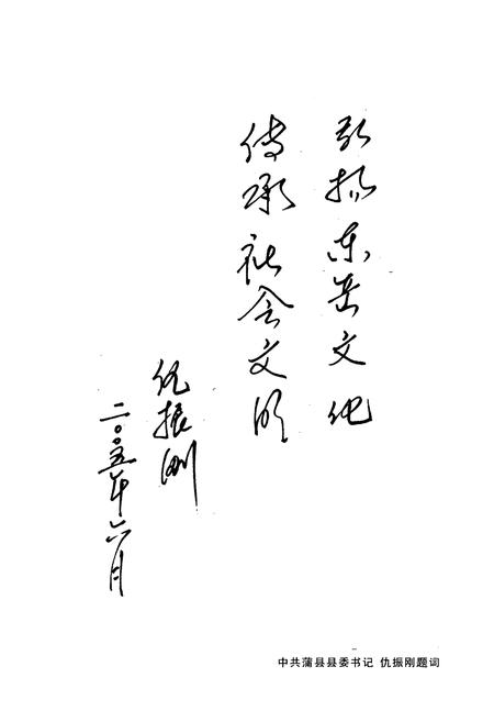 《《东岳庙志》》.pdf电子版_山西省志插图4
