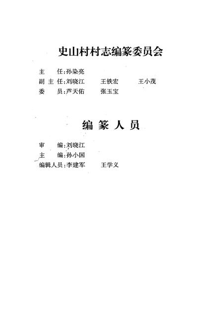 《《史山村志》》.pdf电子版_山西省志插图3