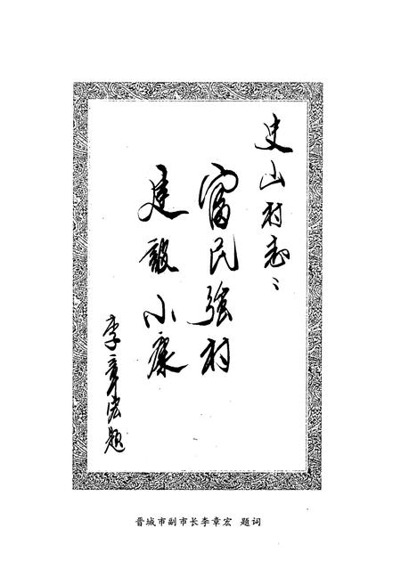 《《史山村志》》.pdf电子版_山西省志插图4