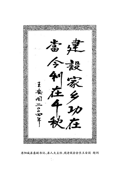 《《史山村志》》.pdf电子版_山西省志插图5