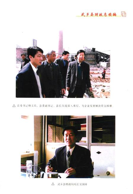 《《武乡县财政志续编(1995-2001)》》.pdf电子版_山西省志插图3