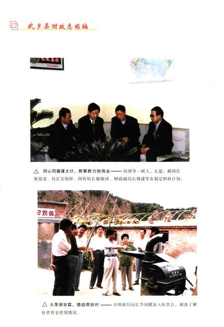 《《武乡县财政志续编(1995-2001)》》.pdf电子版_山西省志插图4