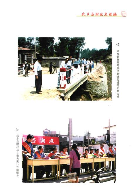 《《武乡县财政志续编(1995-2001)》》.pdf电子版_山西省志插图5