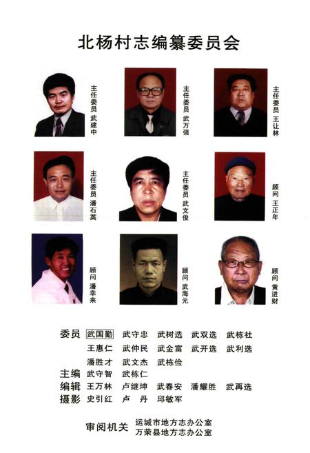 《《北杨家坡村志》》.pdf电子版_山西省志插图3 《《北杨家坡村志》》.pdf电子版_山西省志插图3