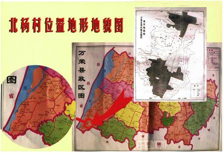 《《北杨家坡村志》》.pdf电子版_山西省志插图4 《《北杨家坡村志》》.pdf电子版_山西省志插图4