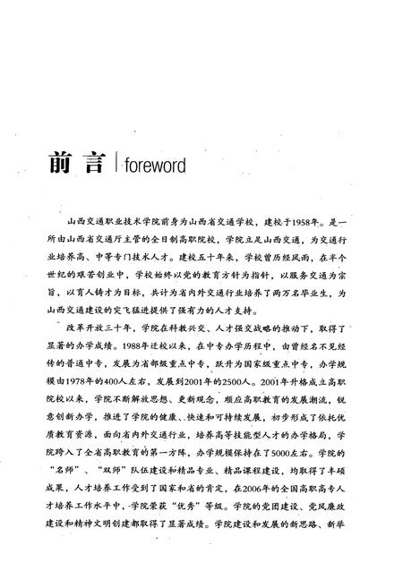 《《山西交通职业技术学院院志(1958-2008)》》.pdf电子版_山西省志插图2