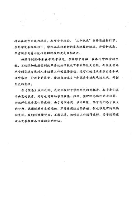 《《山西交通职业技术学院院志(1958-2008)》》.pdf电子版_山西省志插图3