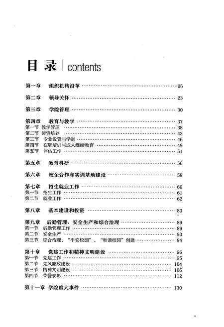 《《山西交通职业技术学院院志(1958-2008)》》.pdf电子版_山西省志插图4