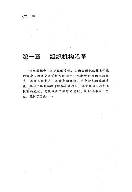 《《山西交通职业技术学院院志(1958-2008)》》.pdf电子版_山西省志插图5