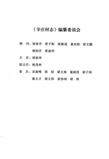《《浮山辛庄村志》》.pdf电子版_山西省志插图2